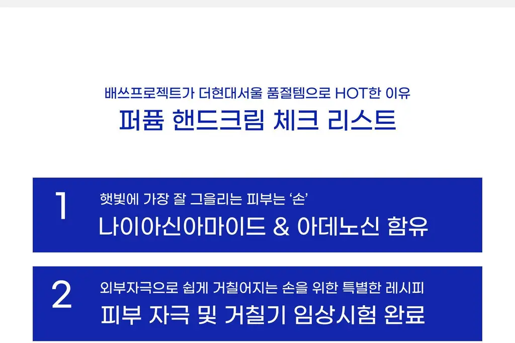 [미백 주름 기능] 배쓰프로젝트 퍼퓸 핸드크림 50ml 3종 택1 상세페이지 5